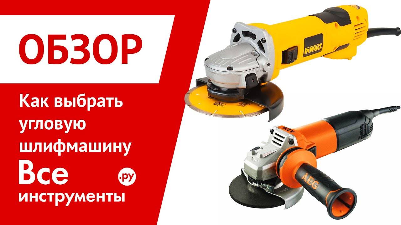 Болгарка или ушм: что это, виды, расшифровка и как выбрать