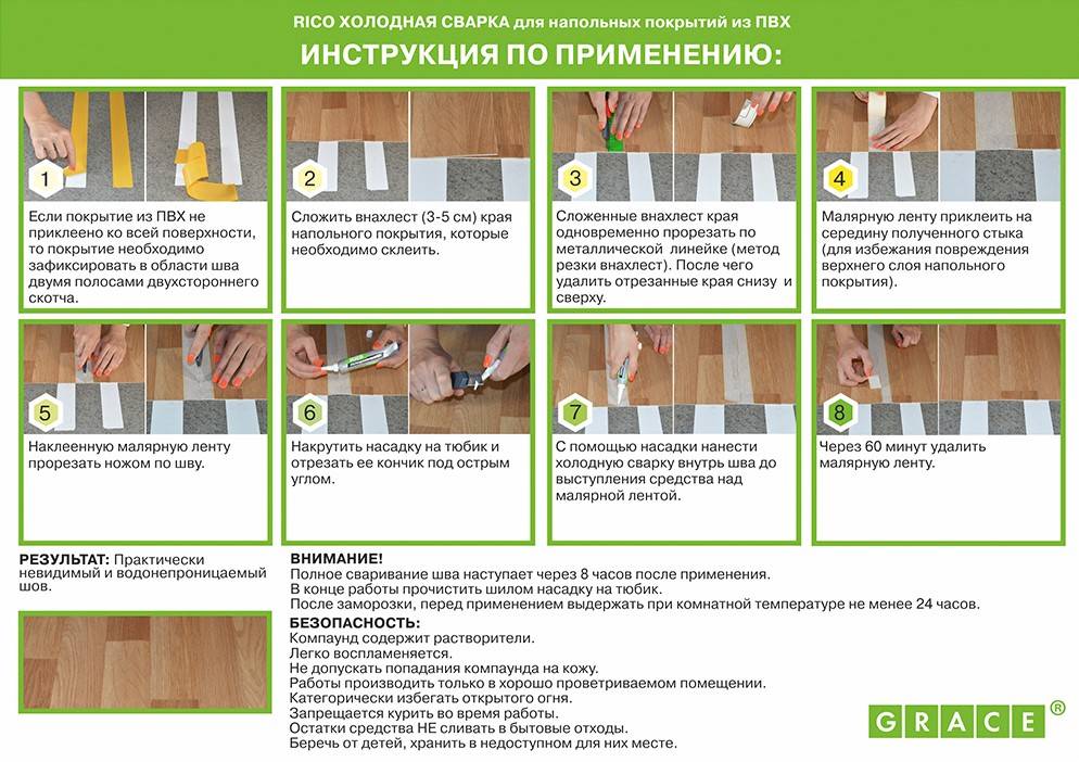 Как спаять линолеум в домашних условиях - 3 способа с пошаговыми инструкциями!