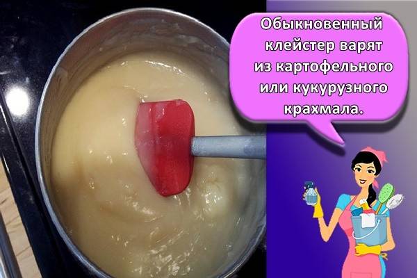 Как сделать клейстер