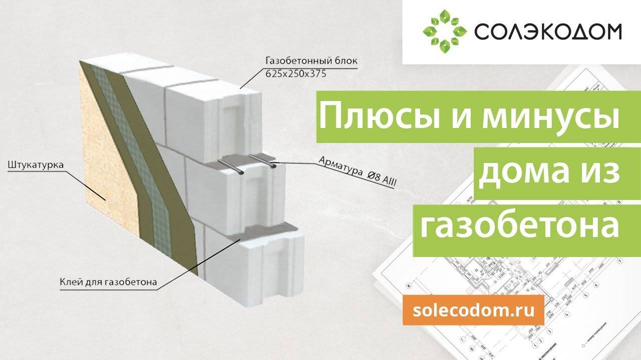 Толщина газобетона: расчет стен дома для строительства