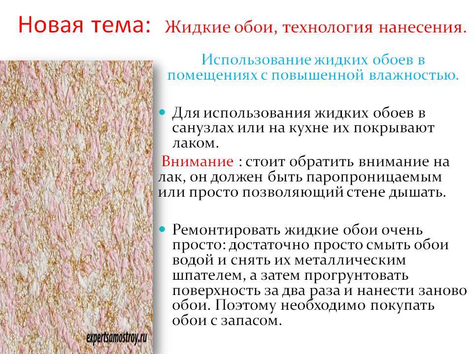 Как наносить жидкие обои на стену: инструкция по самостоятельной поклейке жидких шпалер