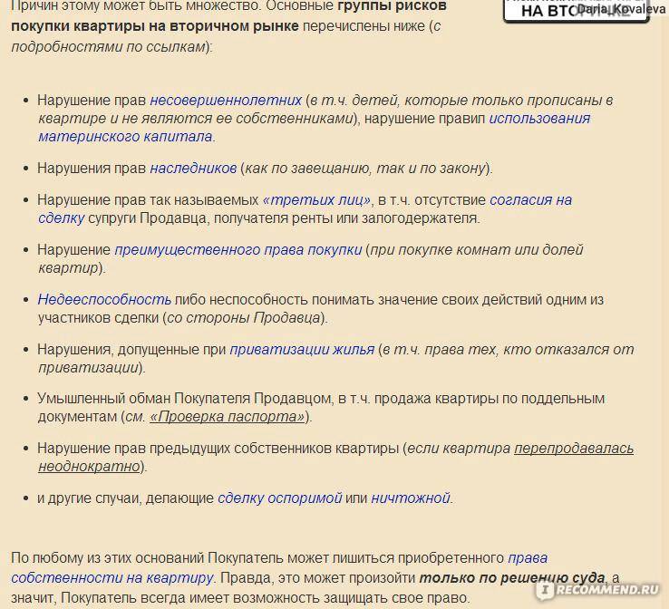 Как оформить квартиру в собственность: инструкция по оформлению права собственности на квартиру
