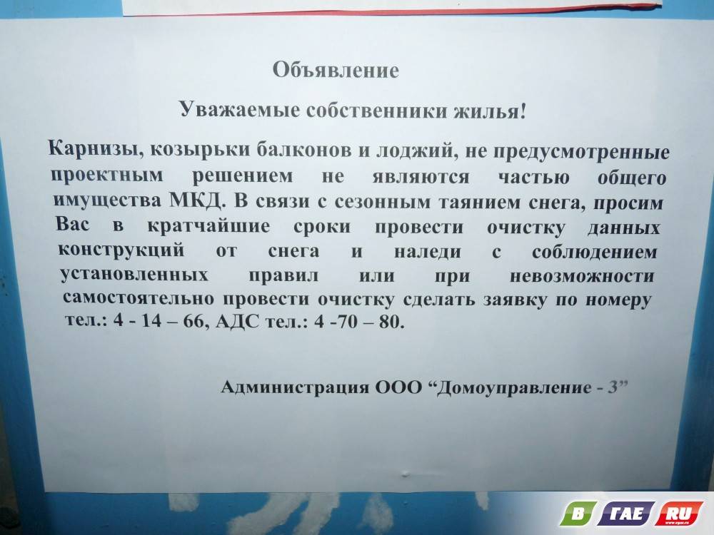 Предписание жильцам от управляющей компании образец