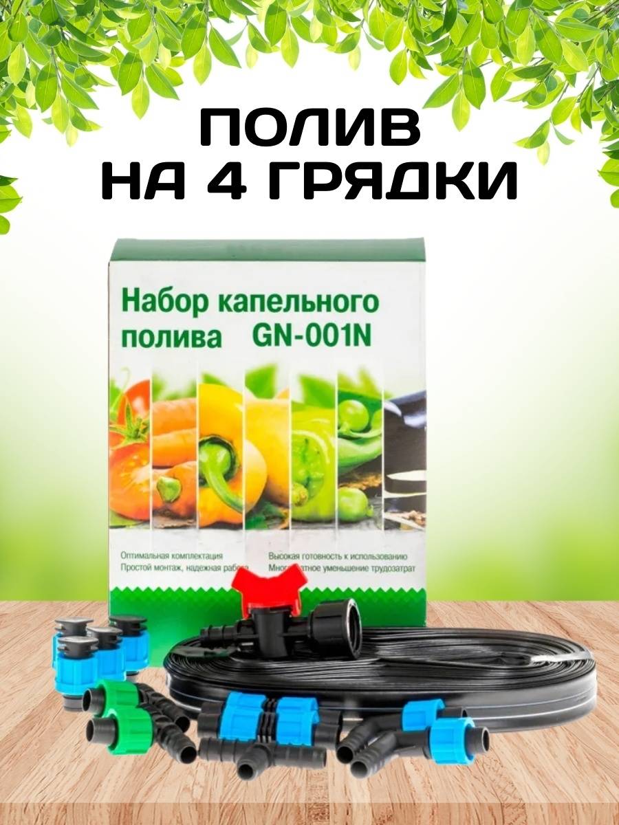 Обзор существующих систем капельного полива и их особенностей.