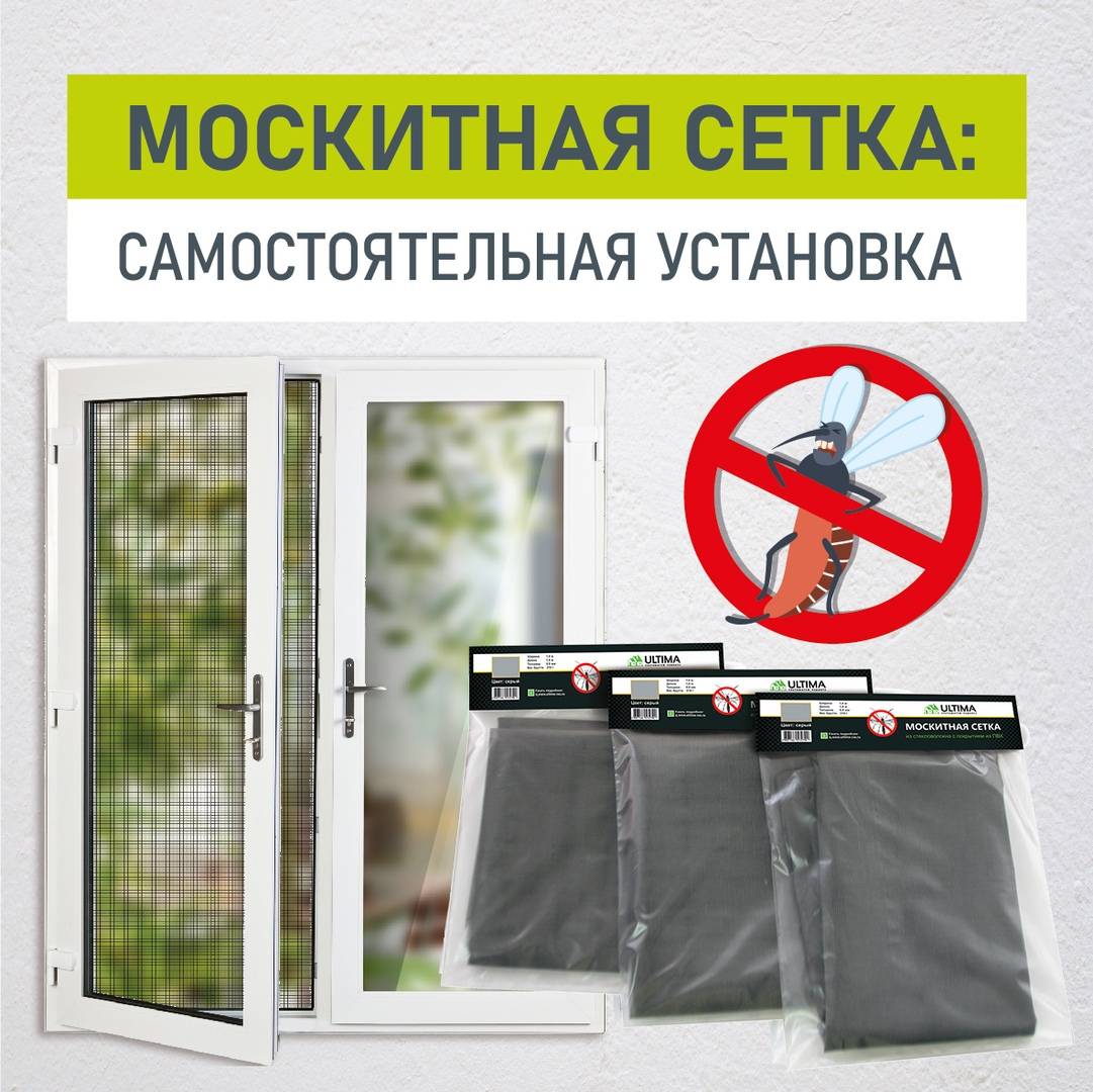 Как установить москитную сетку на пластиковое окно (пошагово)