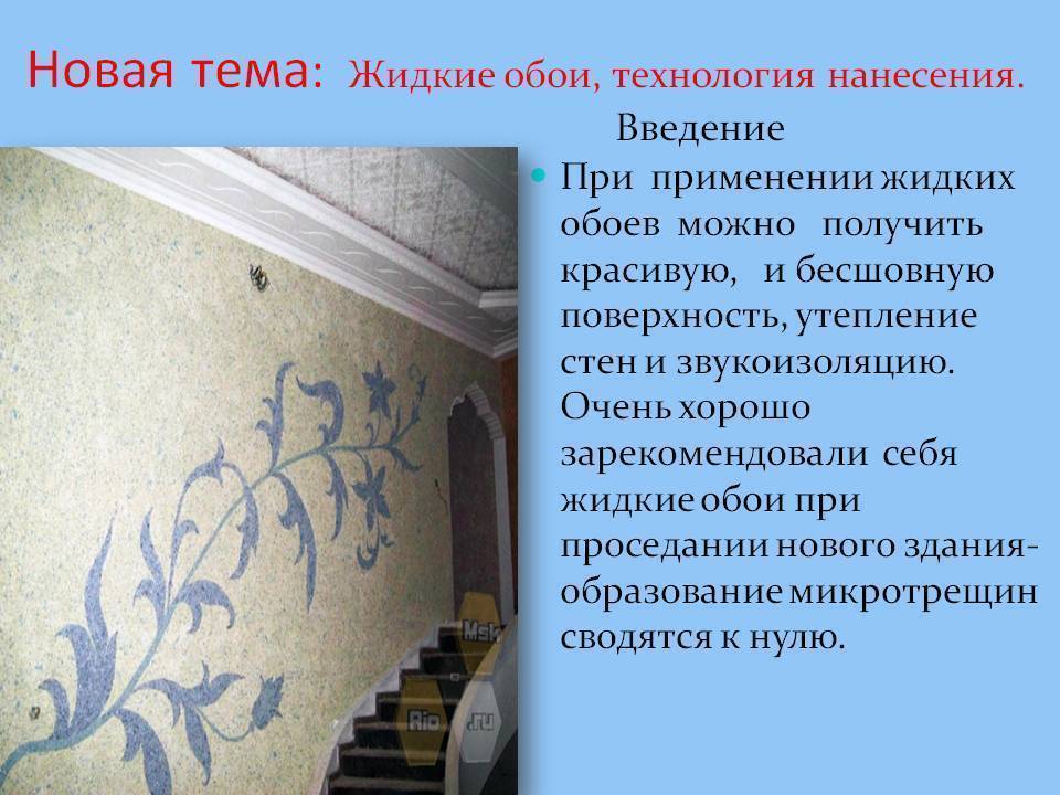 Как разводить жидкие обои водой и наносить их правильно: инструкция и пропорции для silk plaster (силк пластер) и биопласт, советы, как хранить разведённый материал