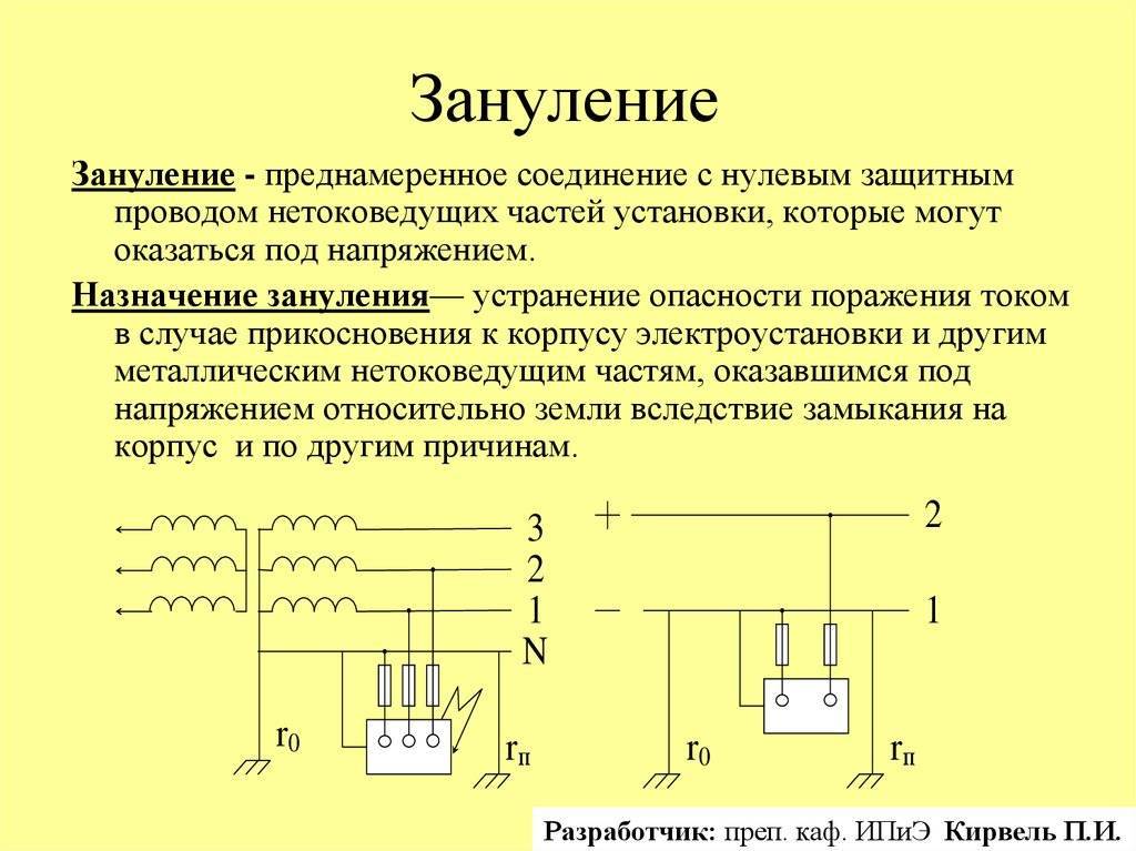 Зануление и заземление: в чем разница, плюсы и минусы