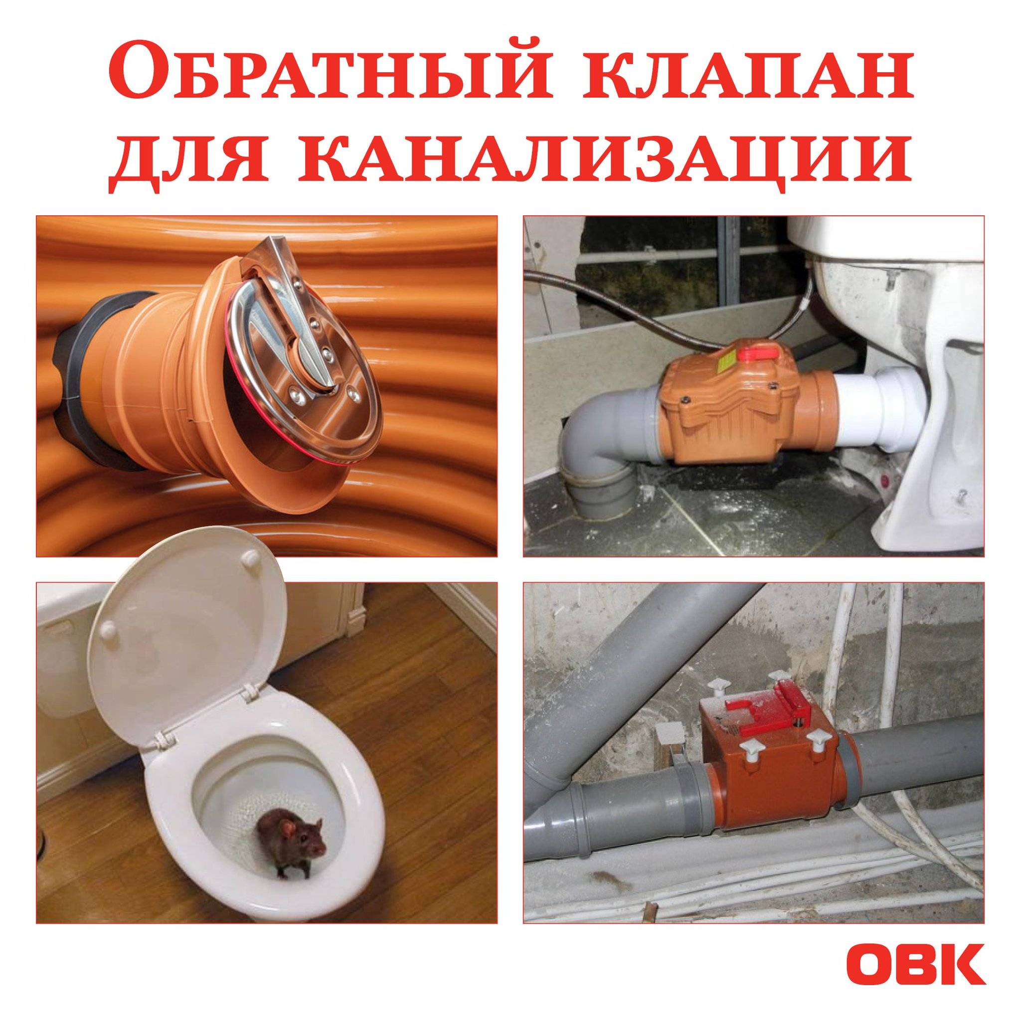 Обратный клапан для канализации: защита жилища от затопления сточными водами