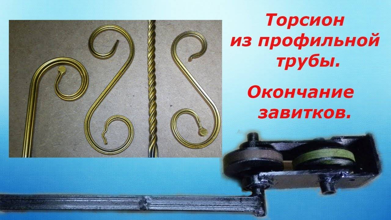 Усиление профильной трубы своими руками для холодной ковки