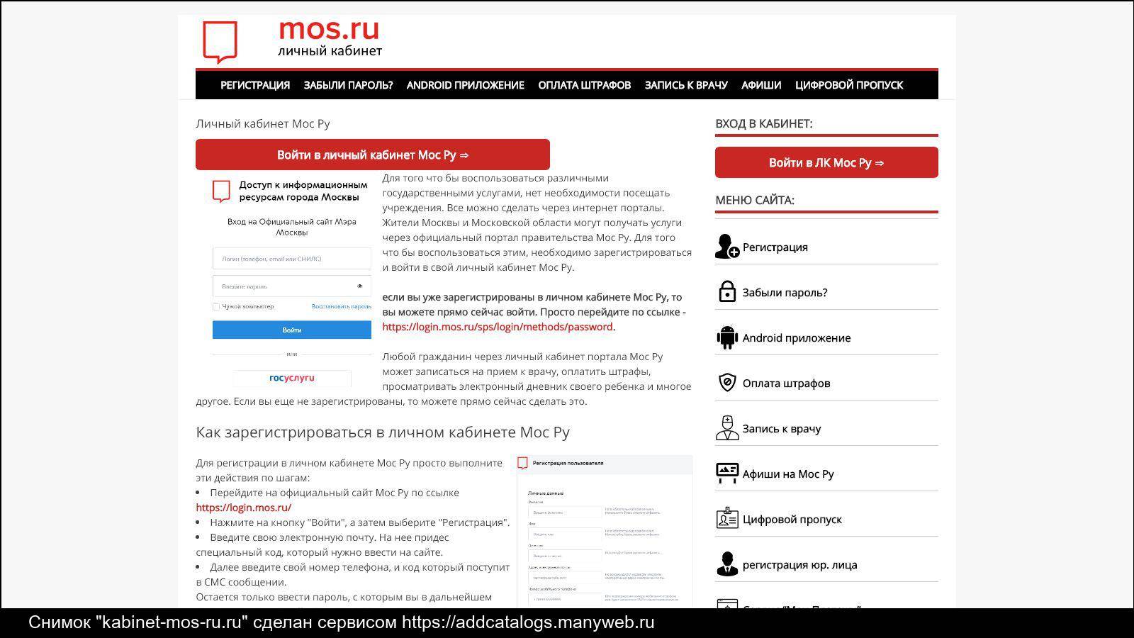 Пгу мос ру — личный кабинет. как пользоваться личным кабинетом на mos.ru