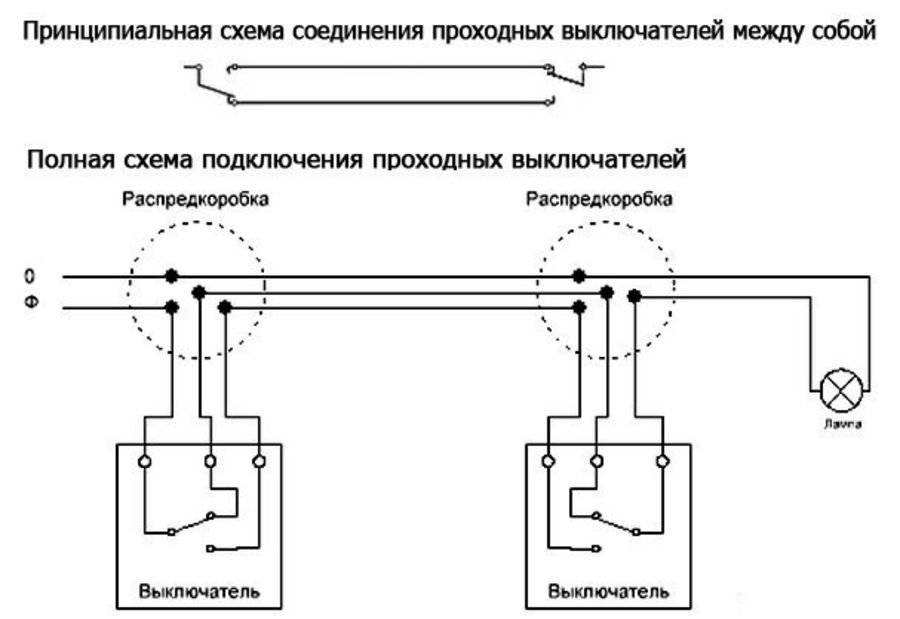 Двухполюсный проходной выключатель схема подключения