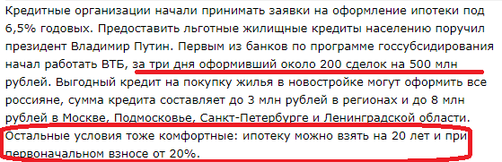 Девелоперы начинают оформление ипотеки под 6,5% 