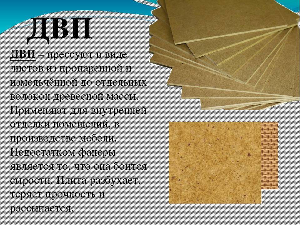 Стандартные размеры плит двп по госту и виды материала
