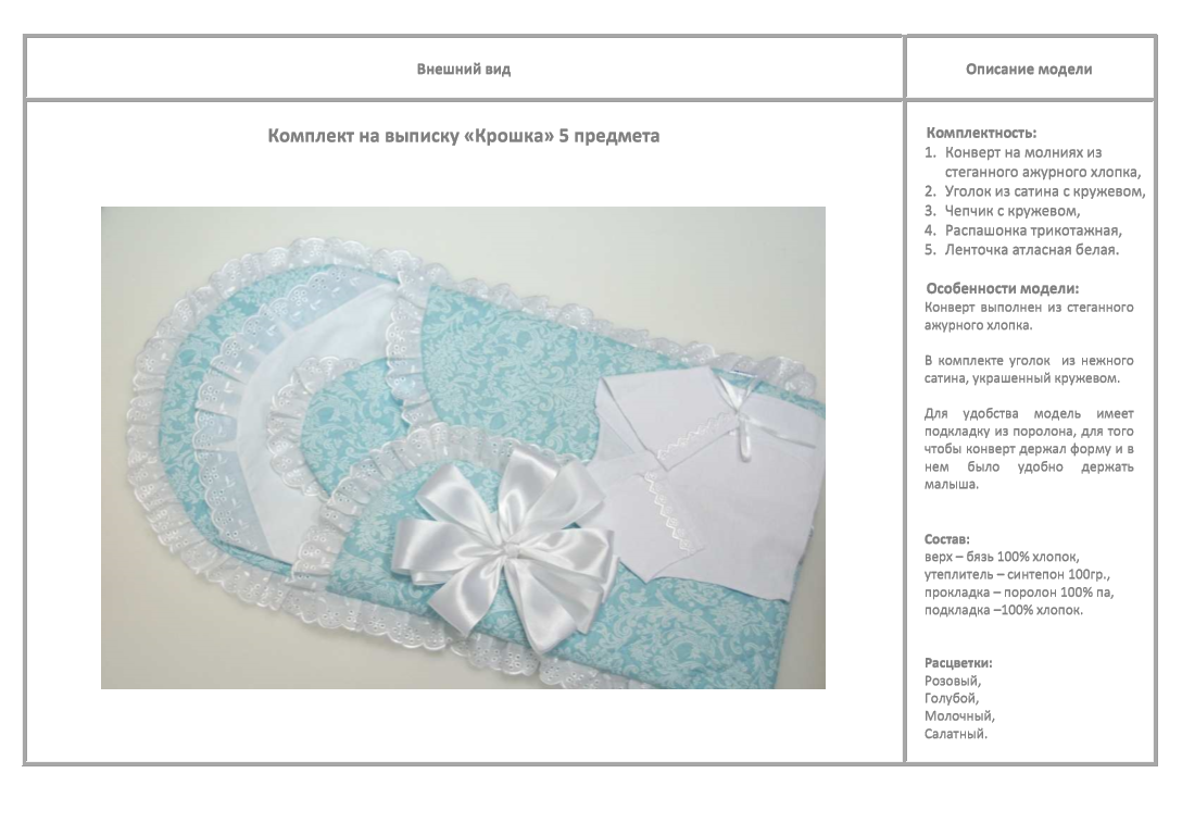 Выкройка конверт с капюшоном