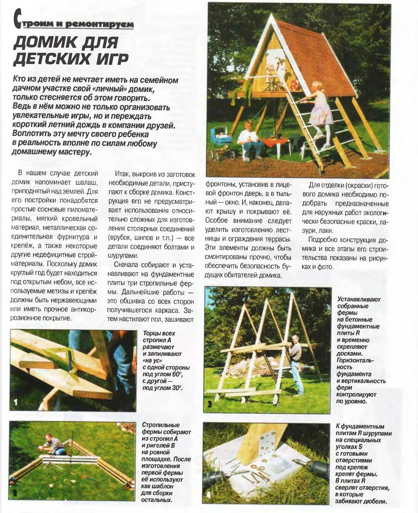 Детский домик на даче своими руками: варианты и модели, для улицы, для помещения, как сделать из вагонки, этапы работы