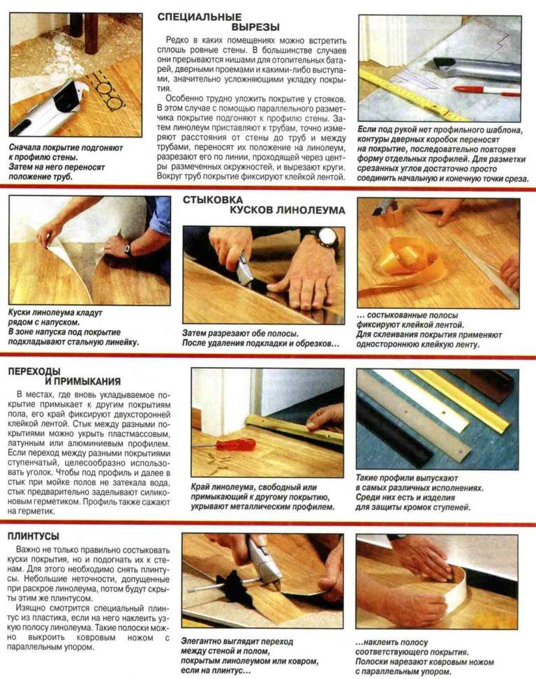 Укладка линолеума на бетонный пол своими руками: пошаговая инструкция
