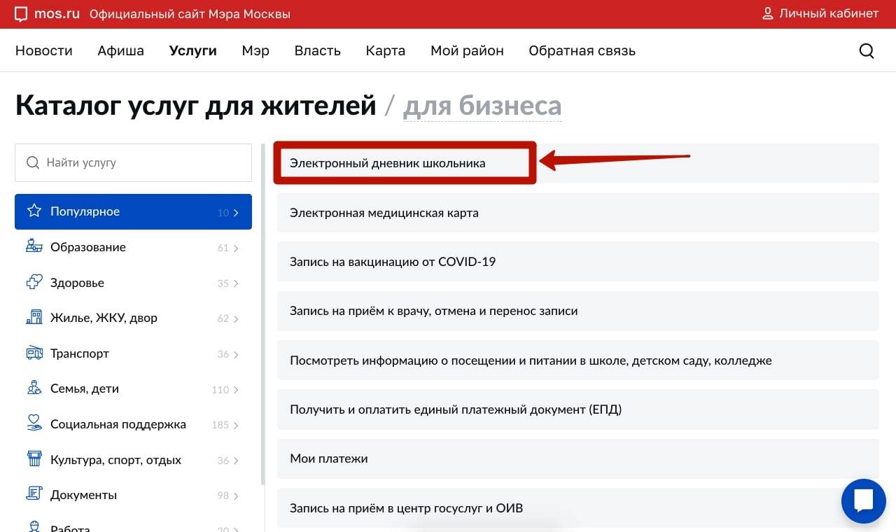 6 способов войти в личный кабинет на mos.ru