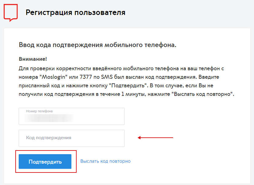 Как зарегистрироваться на mos.ru на телефоне – пошагово