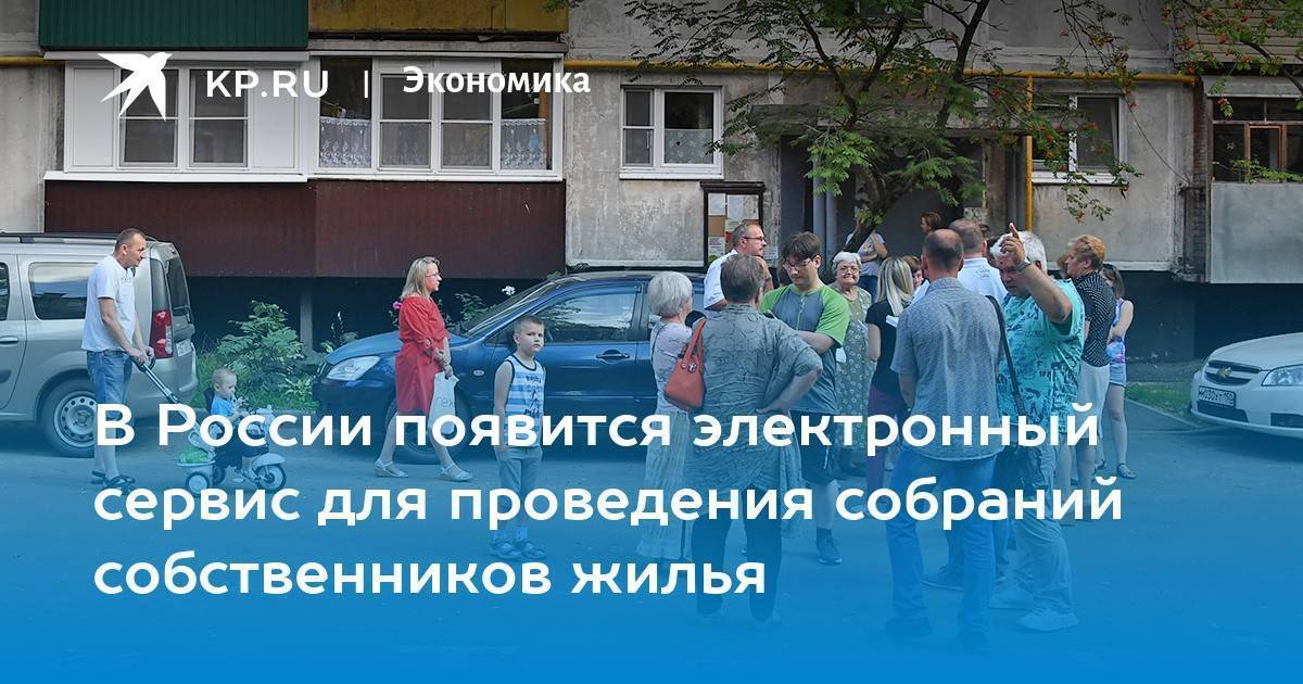 Как провести собрание жильцов онлайн в 2023 году