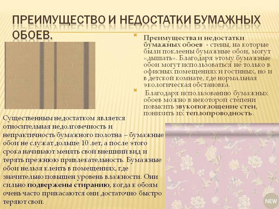 Какие обои выбрать: бумажные или флизелиновые