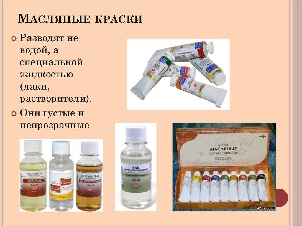 11 лучших растворителей для масляной краски и как разбавить своими руками