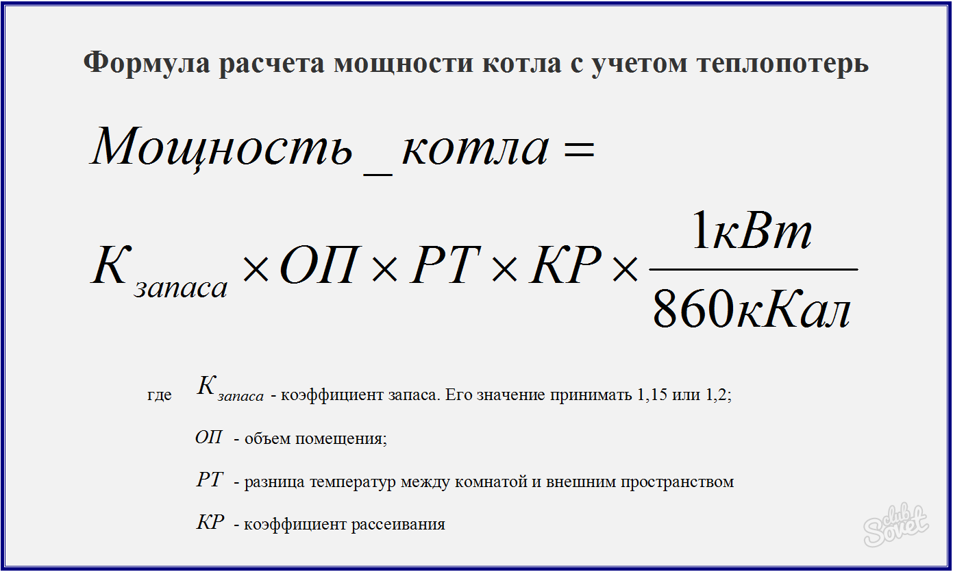 Как рассчитать мощность котла для отопления частного дома по площади и объему