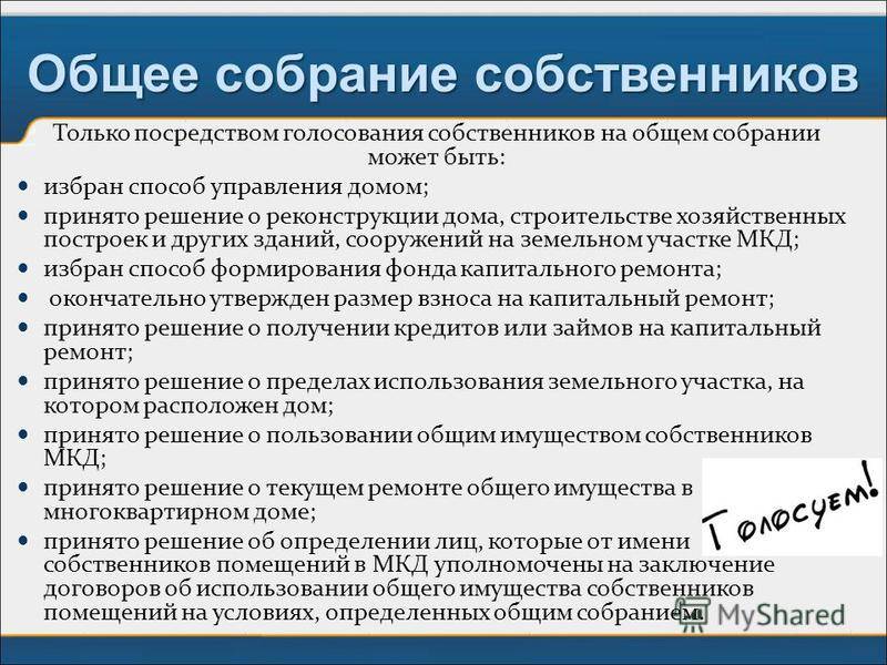 В россии меняются правила проведения собраний собственников жилья
