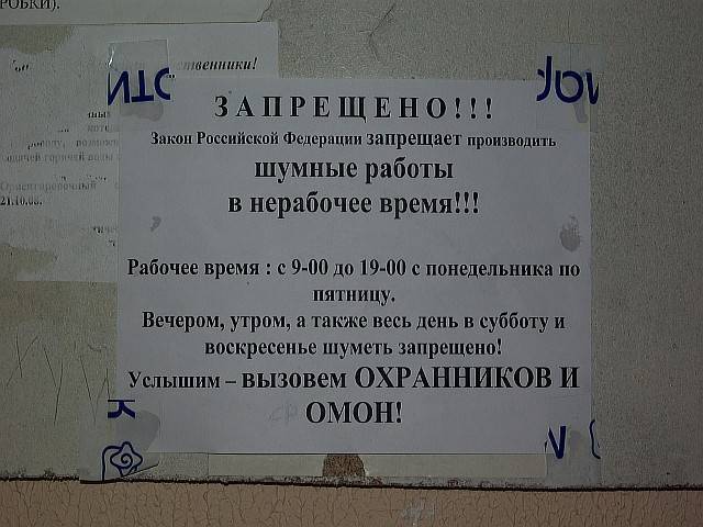 Со скольки и до скольки можно ? сверлить по закону рф в 2023 году?