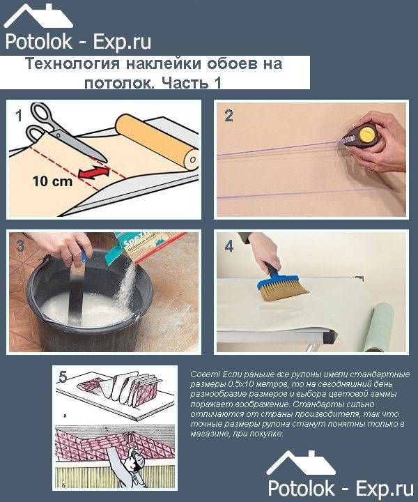 Как правильно наклеить обои на потолок своими руками