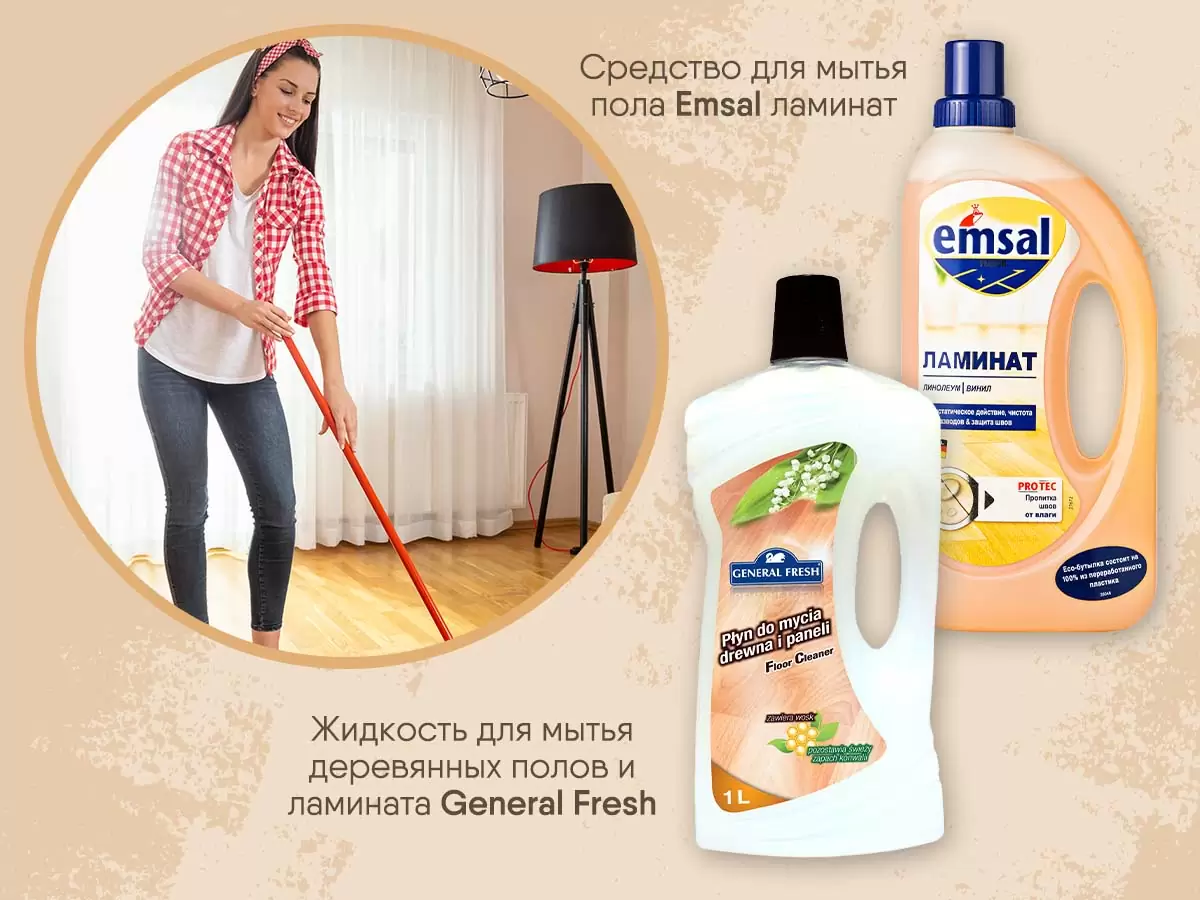 Как правильно производится уборка ламината в домашних условиях?