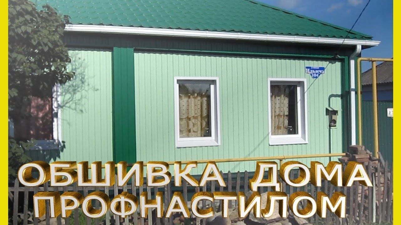 Фото домов обшитых профлистом разных расцветок: обшивка стен профнастилом технология
