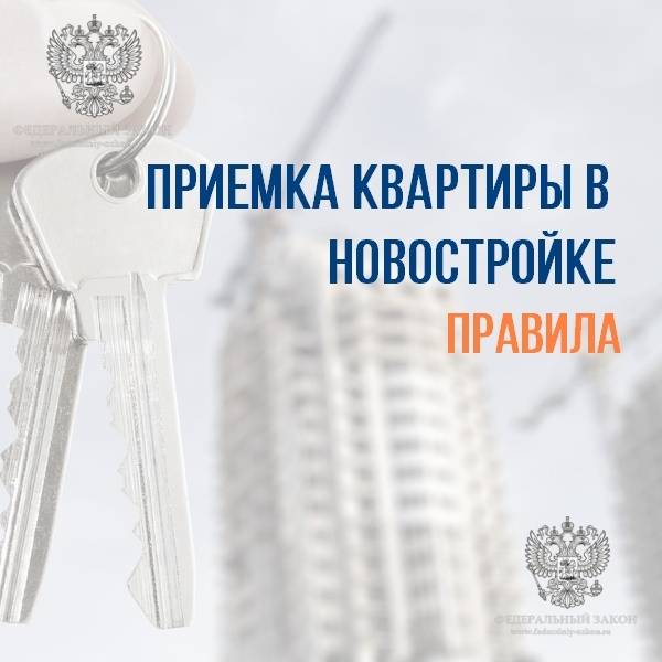 Как принимать квартиру у застройщика, или проверка нового жилья на качество
