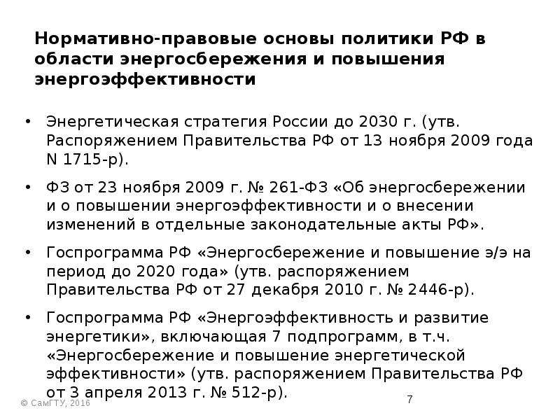 Минстрой пересмотрит документы об энергоэффективности. комментарий ирины генцлер | the institute for urban economics