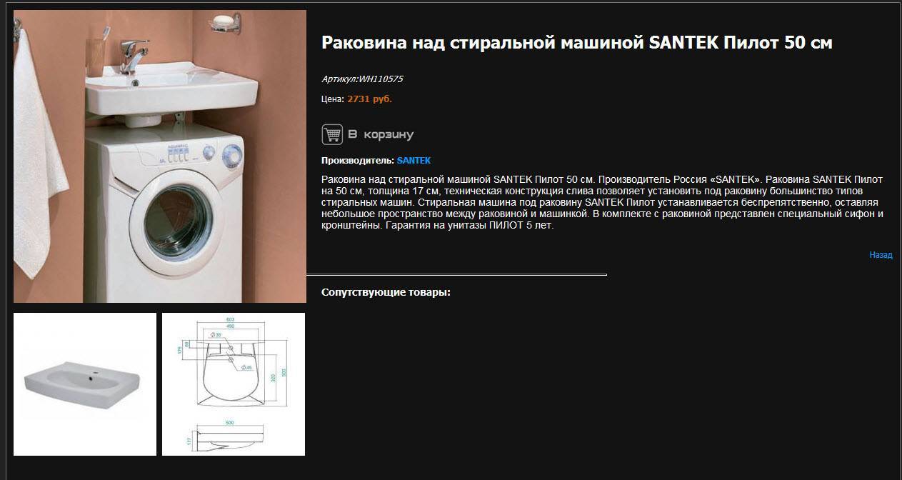 Стиральная машина под раковину — обзор, фото