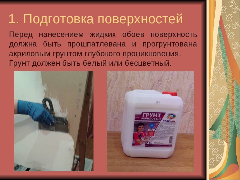 Жидкие обои можно ли наносить на гипсокартон