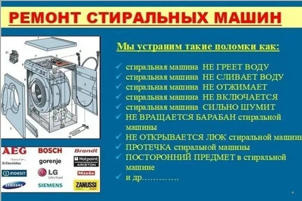 Ремонт стиральных машин своими руками: диагностика, устранение и профилактика неисправностей