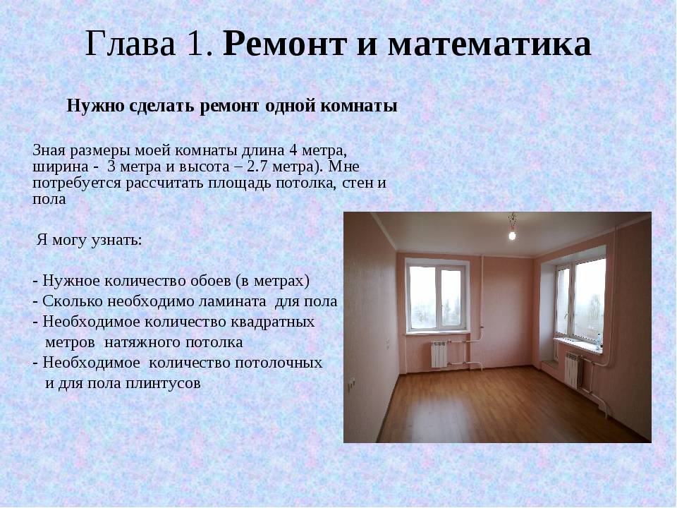 Этапы ремонта квартиры и сроки работ