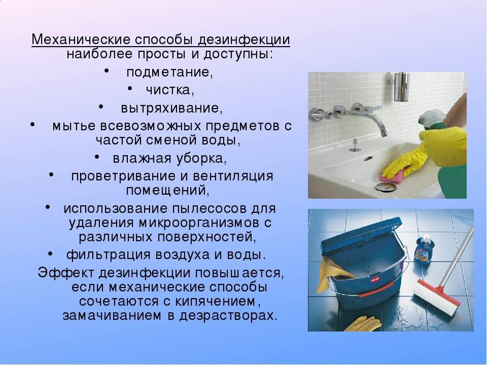 Чем продезинфицировать квартиру: эффективные способы обеззараживания, дезинфицирующие средства для дома.