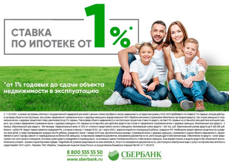 Путин запустил льготную ипотеку под 6,5%
