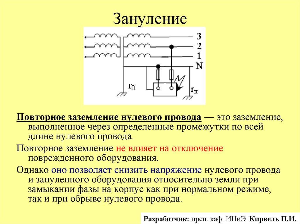 Заземление и зануление: в чем разница по уровню безопасности