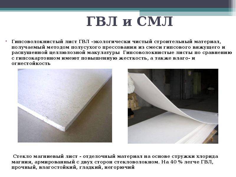 Что такое гвл, гкл, гклв: плюсы и минусы гипсокартона, характеристики, в чем разница и где лучше применять, техническое описание материала