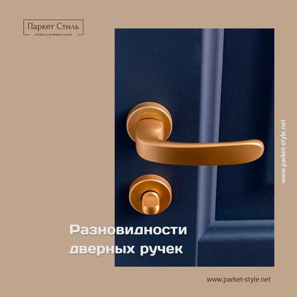 Рейтинг ручек для межкомнатных дверей, качественные дверные ручки | слава созидателям