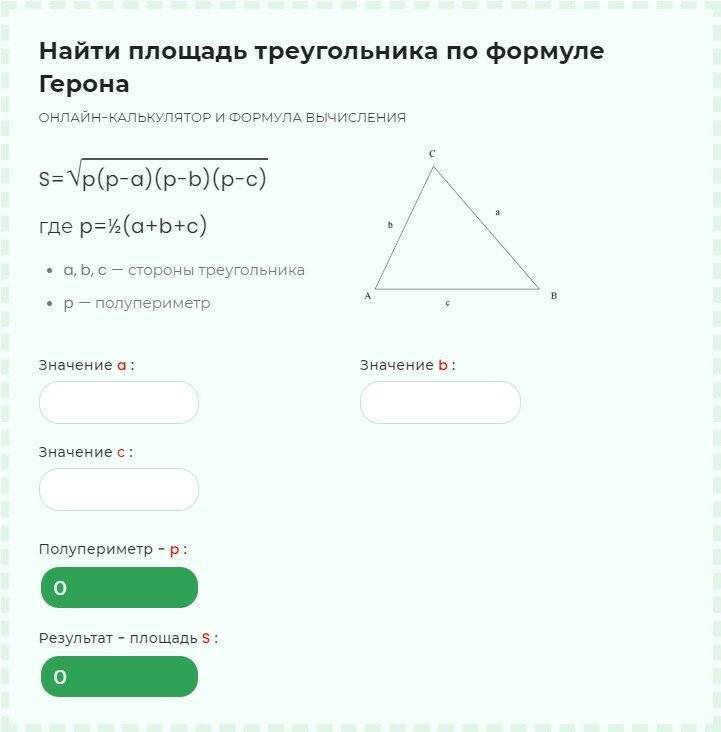 Калькулятор площади треугольника