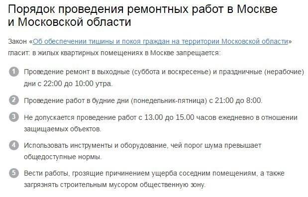 Можно ли в воскресенье делать ремонт – можно ли делать ремонт или сверлить в выходные дни, проводить шумные строительные работы: закон