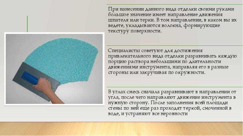 Как наносить жидкие обои на стену: инструкция по самостоятельной поклейке жидких шпалер
