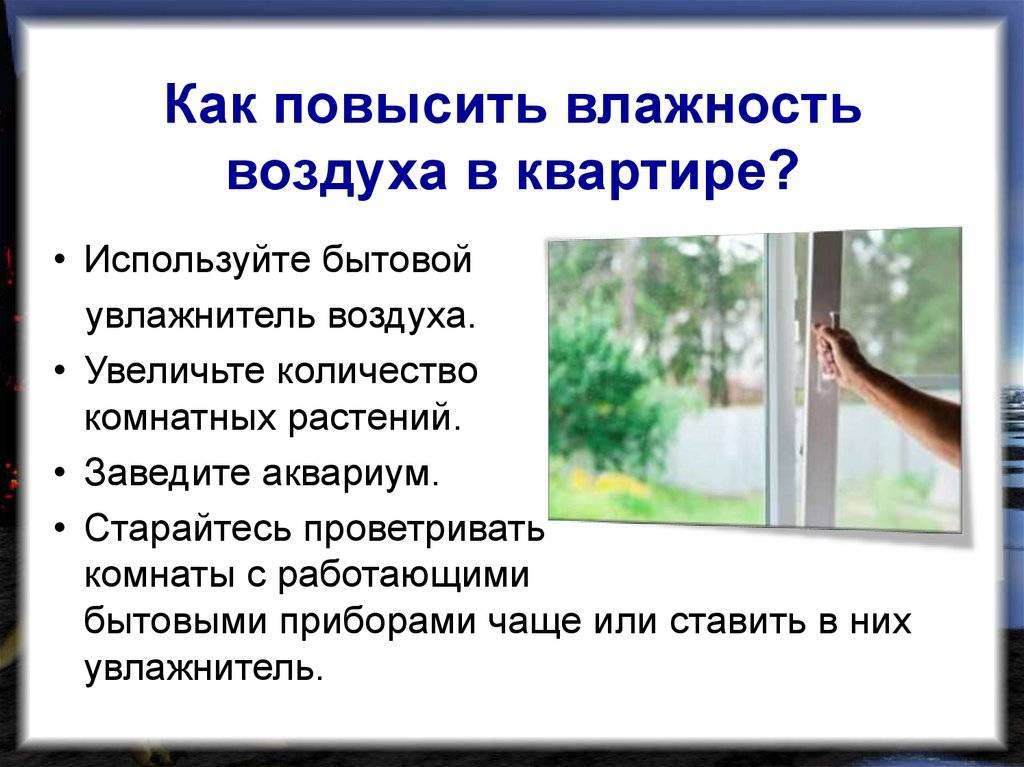 Как уменьшить влажность воздуха в квартире подручными средствами
