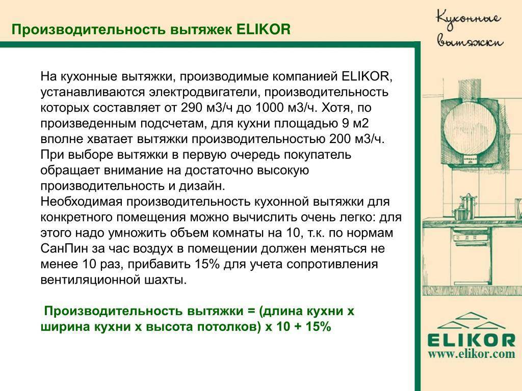 Размеры вытяжки для кухни над плитой (стандартные и нестандартные): как расчитать ширину, диаметр, соотношение