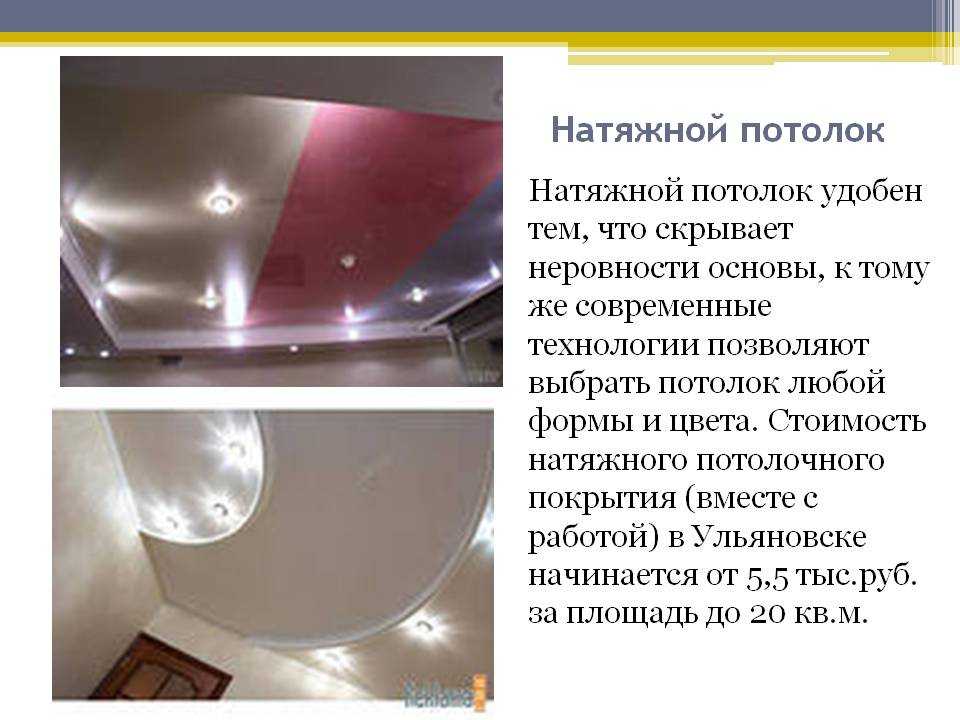Натяжные потолки для гостиной: 50 фото вариантов дизайна потолка