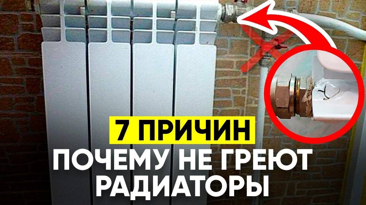 Не прогревается батарея отопления в квартире, частном доме: причины, что делать, последствия – ремонт своими руками на m-stone.ru