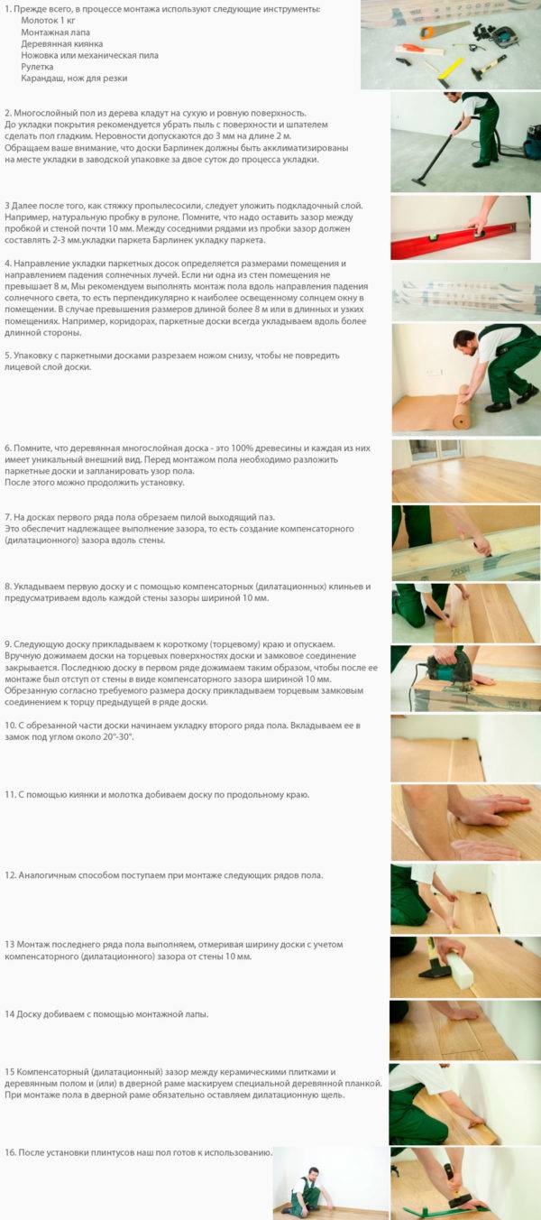 Укладка паркетной доски своими руками, пошаговая инструкция